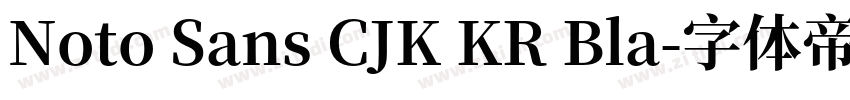 Noto Sans CJK KR Bla字体转换